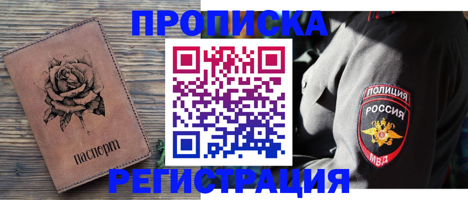 прописка для кредита в Таре