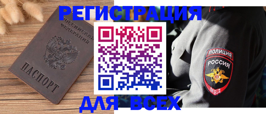 прописка штамп в Таре